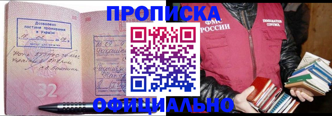 прописка законно в Алексине