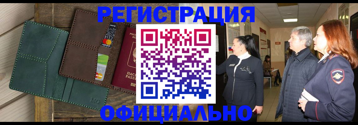 прописка штамп в Алексине