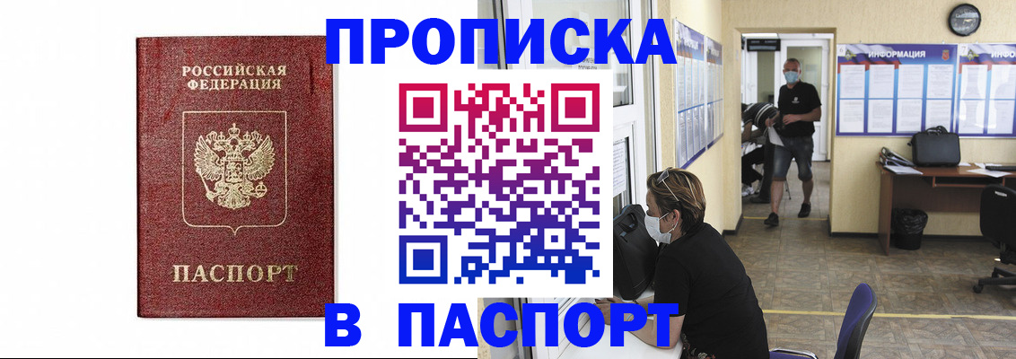 прописка ребенка в Алексине